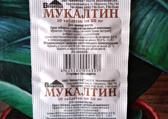 Таблетки Мукалтин: инструкция по применению для взрослых и детей, состав, дозировка, аналоги - «Здоровье»