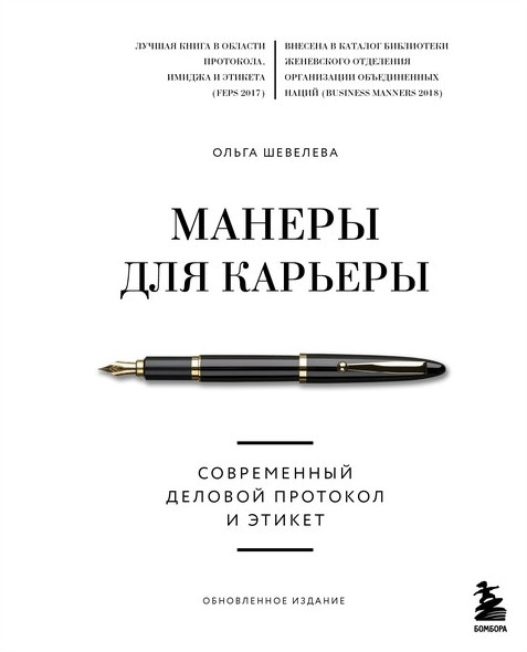 Правила хорошего тона: 12 элементарных норм этикета, о которых мы постоянно забываем - «Стиль жизни»