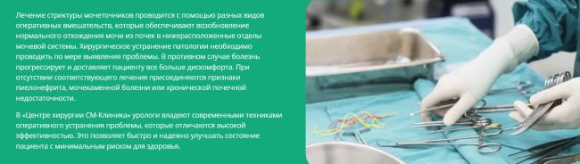 Лечение стриктуры мочеточника
